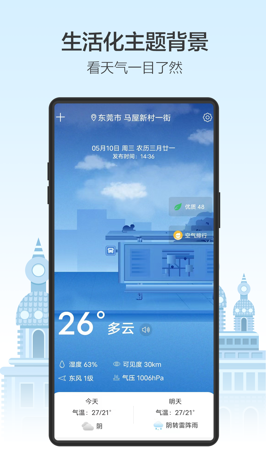 天气预通截图1