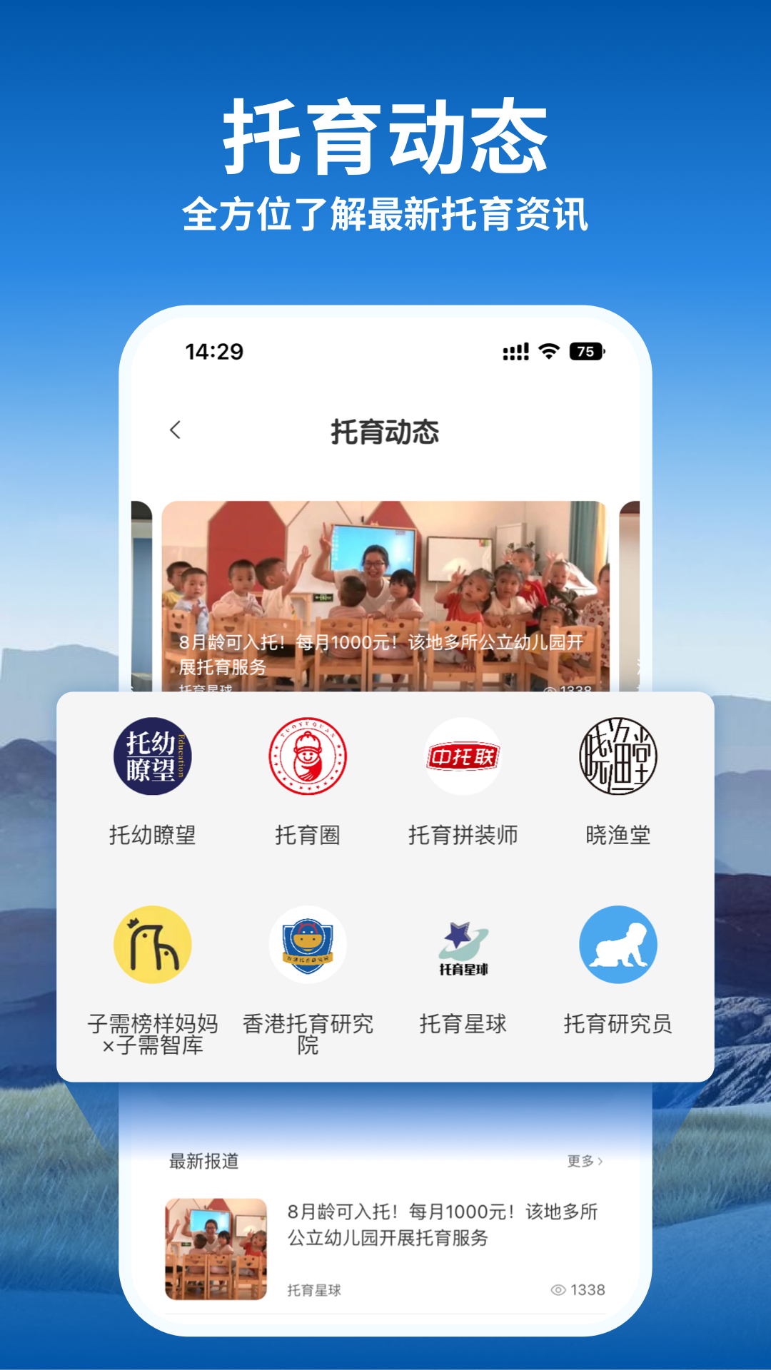 托育e站截图5