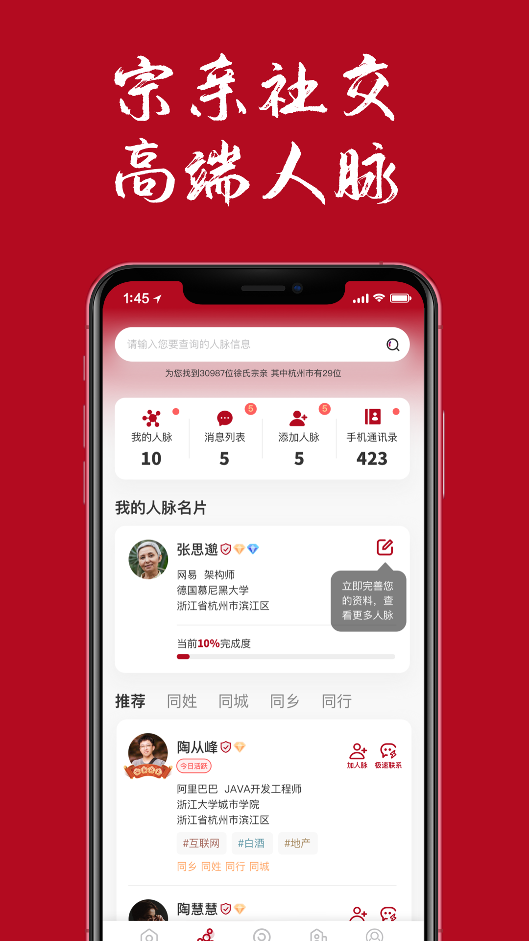 族谱截图2