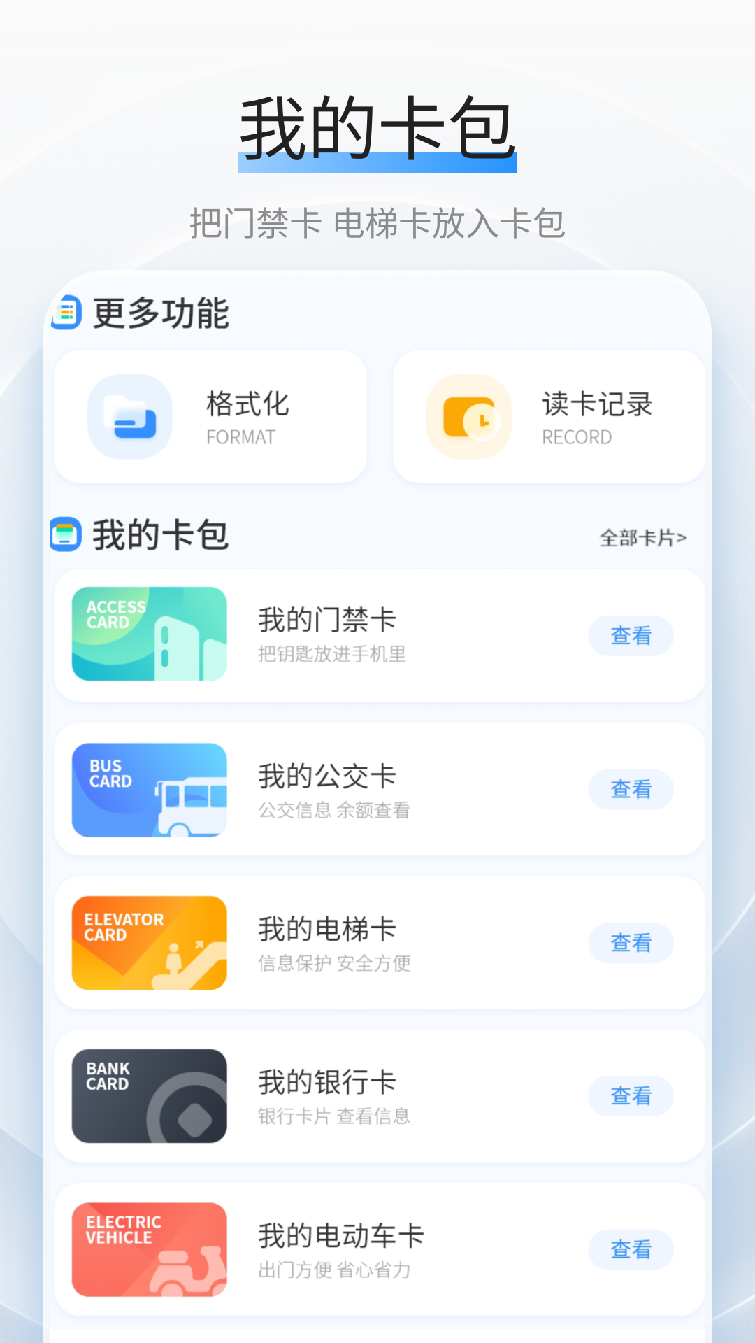 门禁卡复制截图4