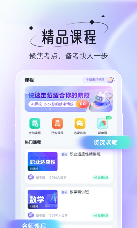 备考通v1.8.7截图4