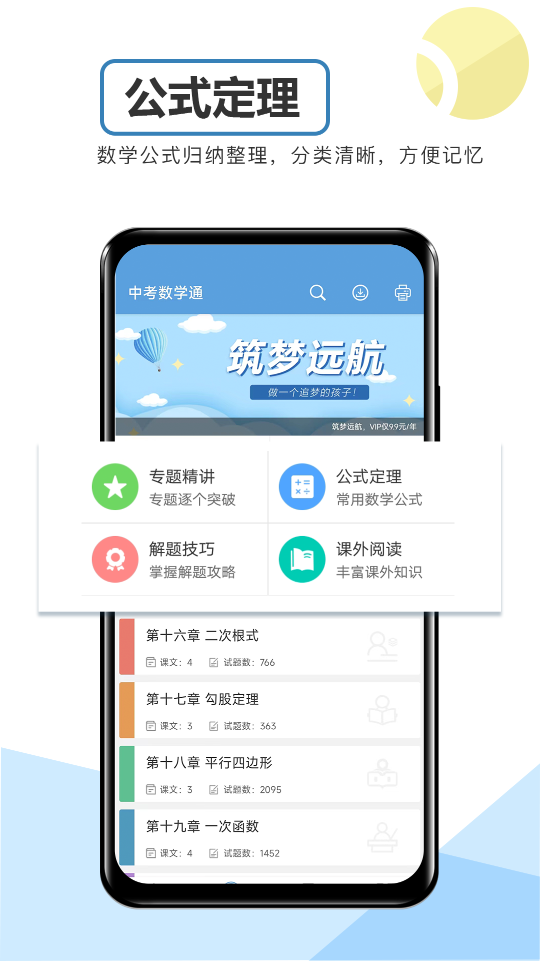 中考数学通截图3