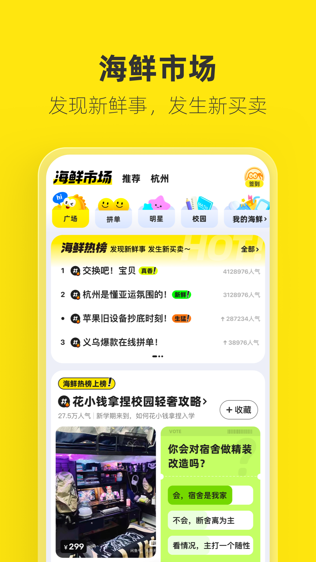 闲鱼v7.17.90截图2