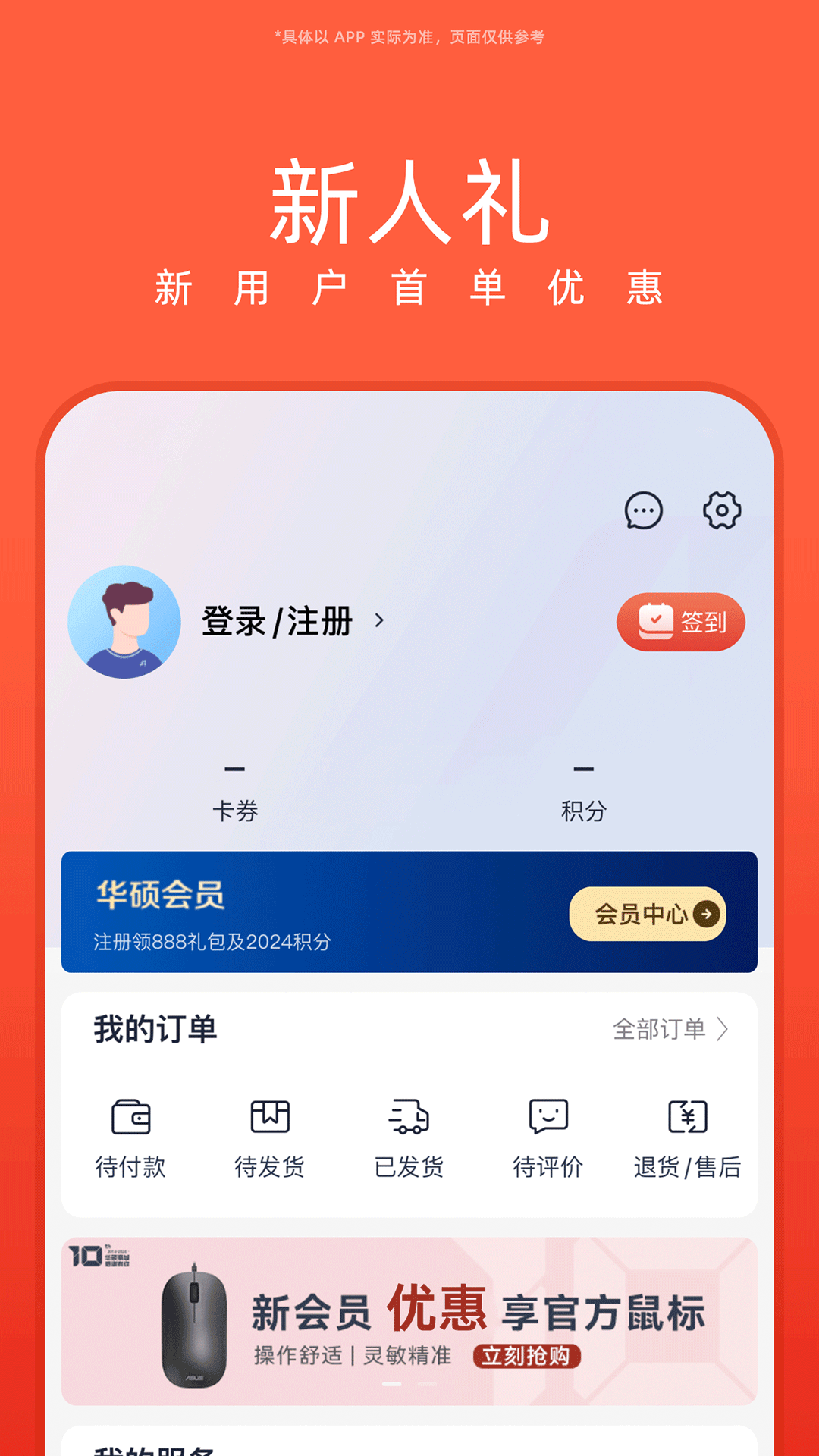 华硕商城截图2