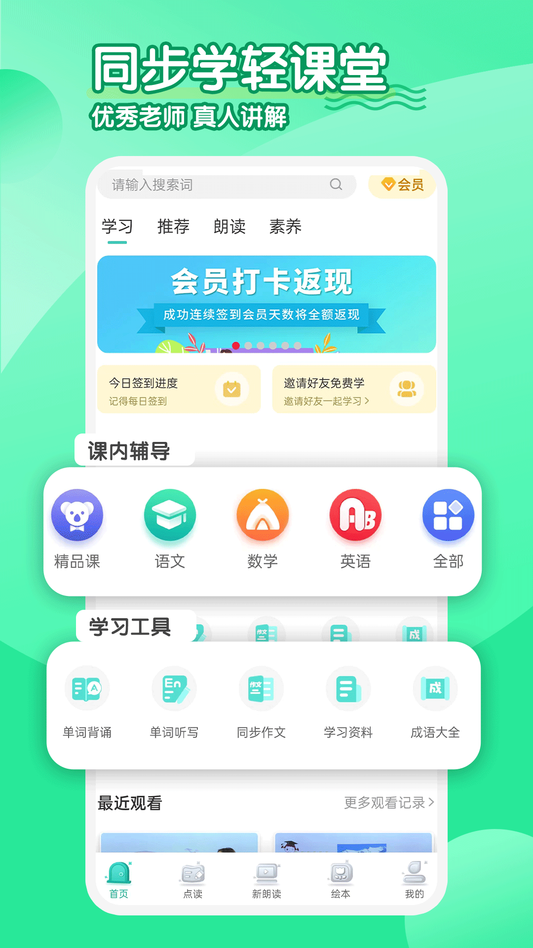 小学英语同步学软件v2.4.8截图4