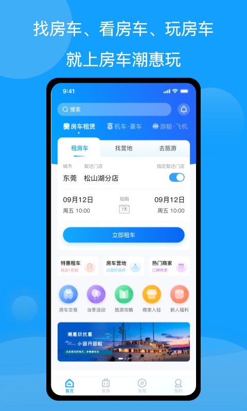 房车潮惠玩截图1