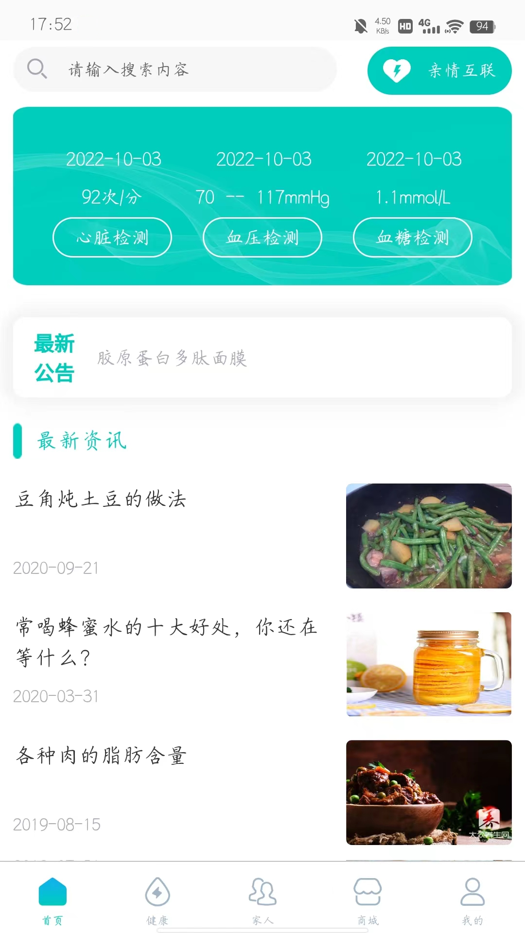 汇医通截图3