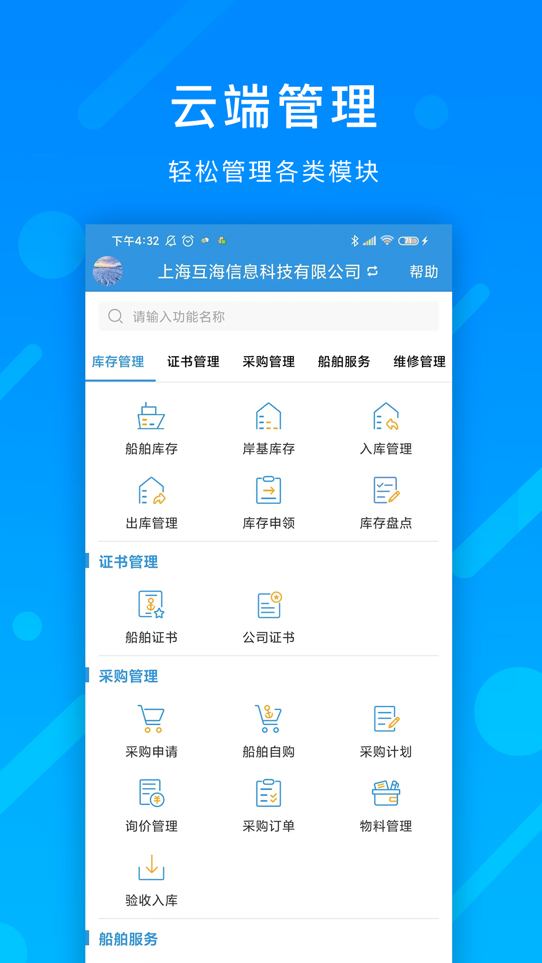 互海通 截图2