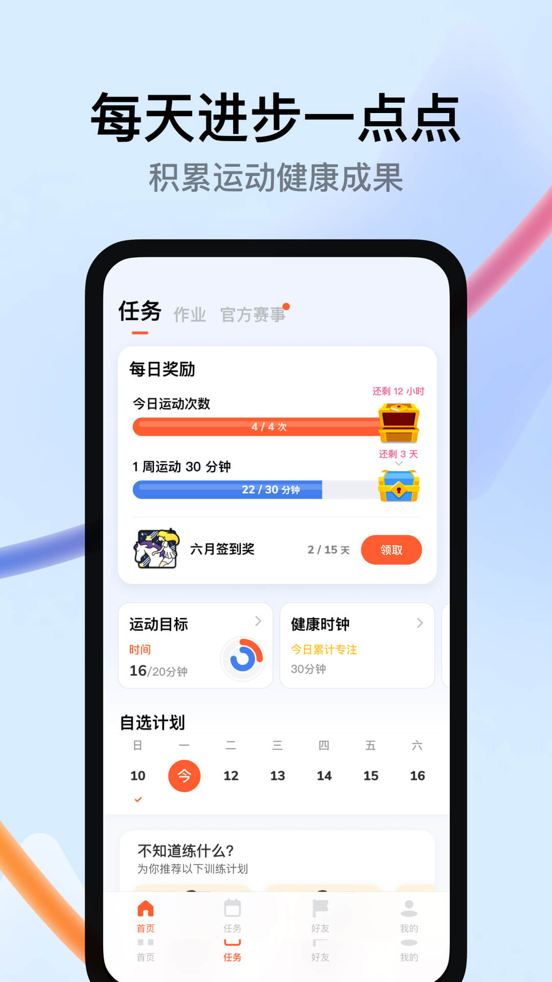 天天跳绳v4.0.19截图1