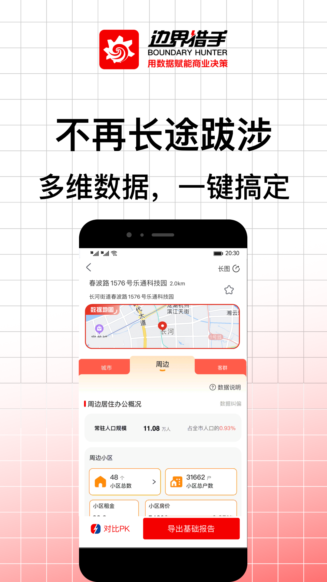 边界猎手v3.14.4截图4