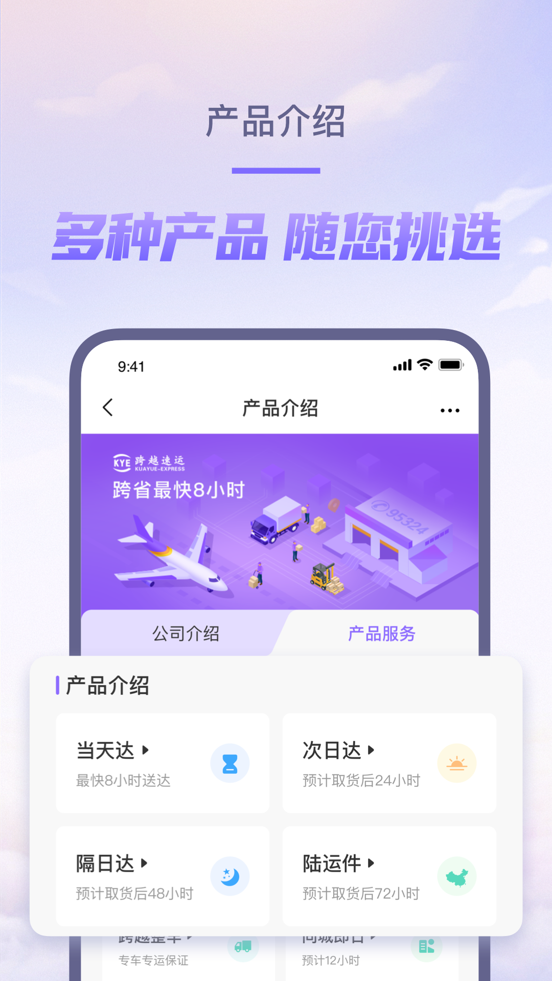 跨越速运截图4