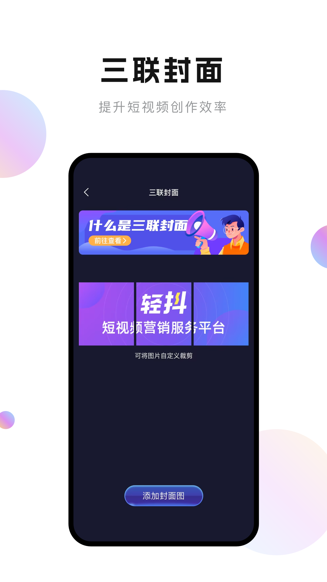 轻抖v3.1.300截图4