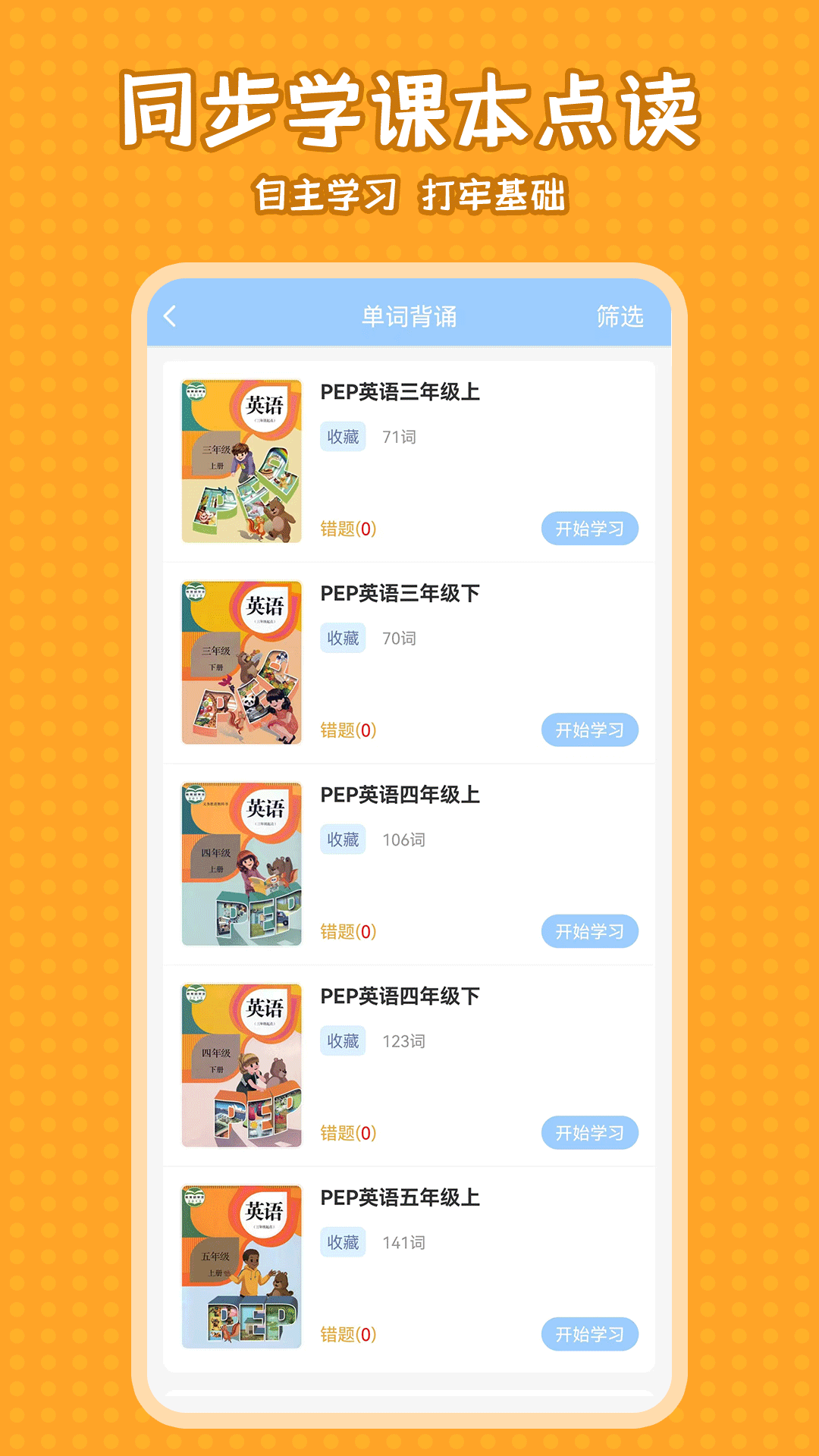 小学语文同步学v2.1.4截图2