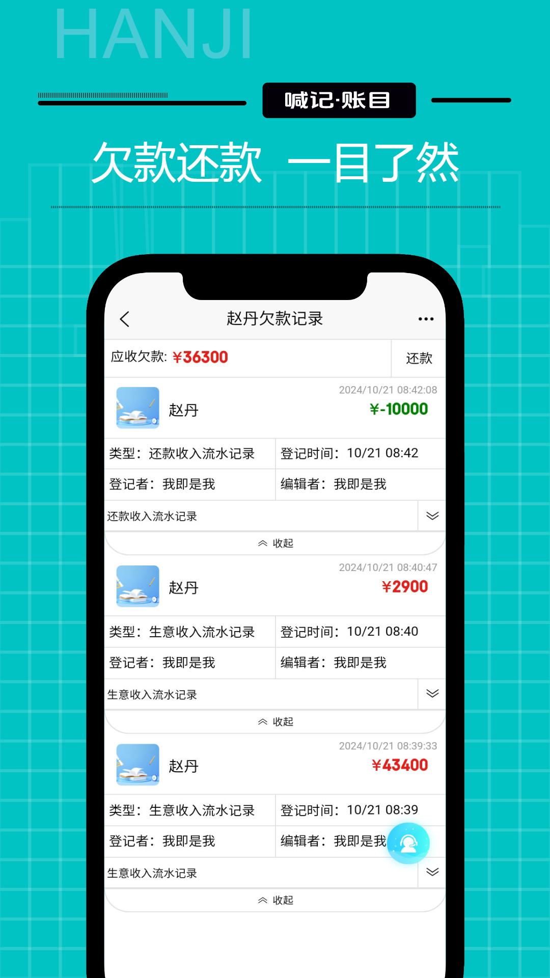 生意记账v5.20.01截图4