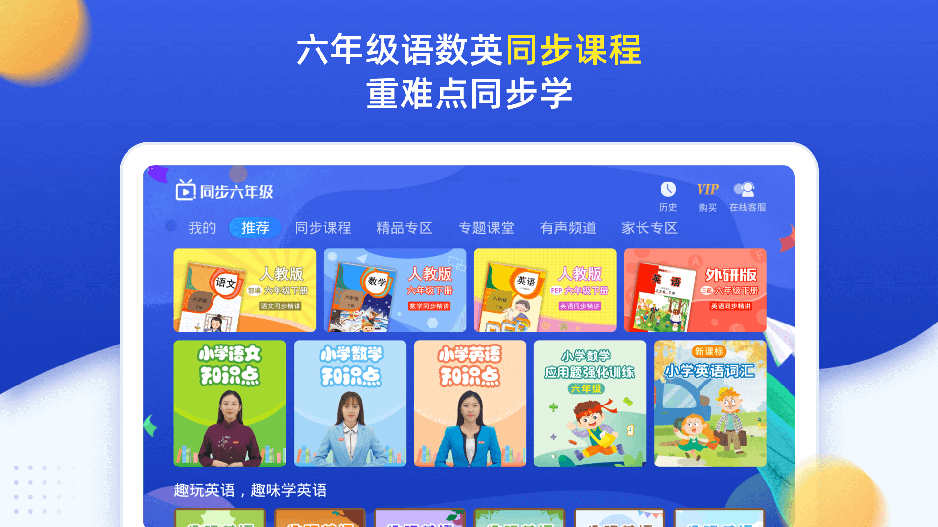 小学同步六年级v3.7.4截图5