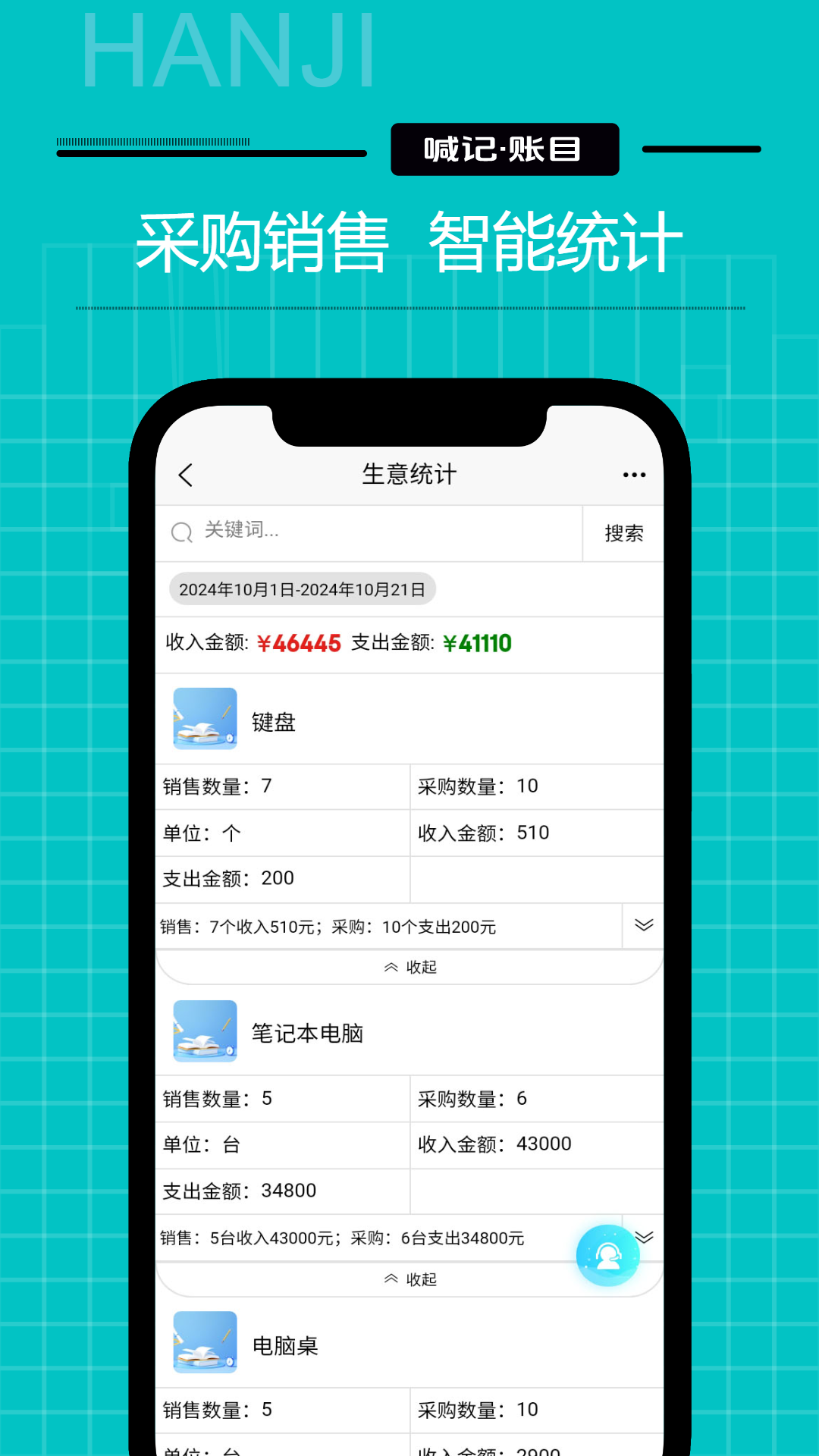 生意记账v5.20.01截图1