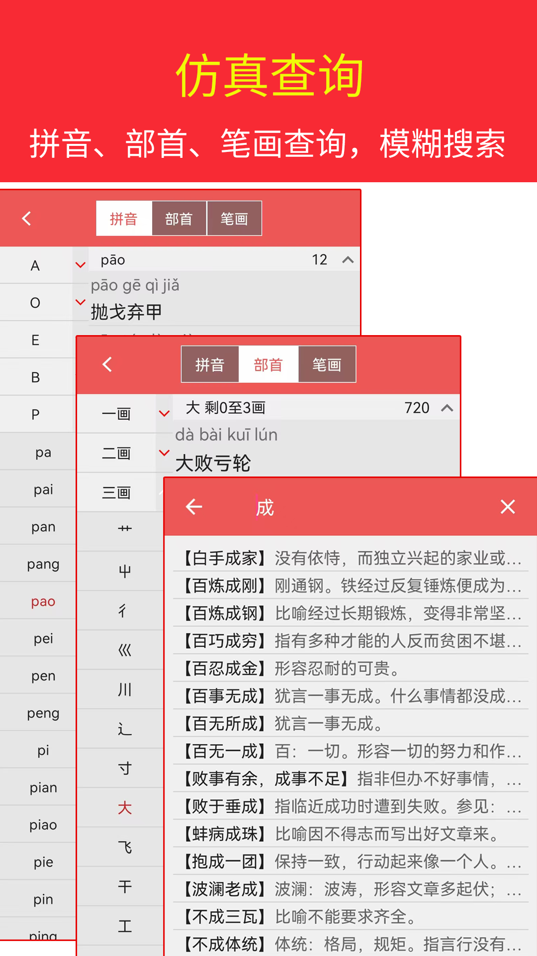 汉语成语词典v4.8.4截图4