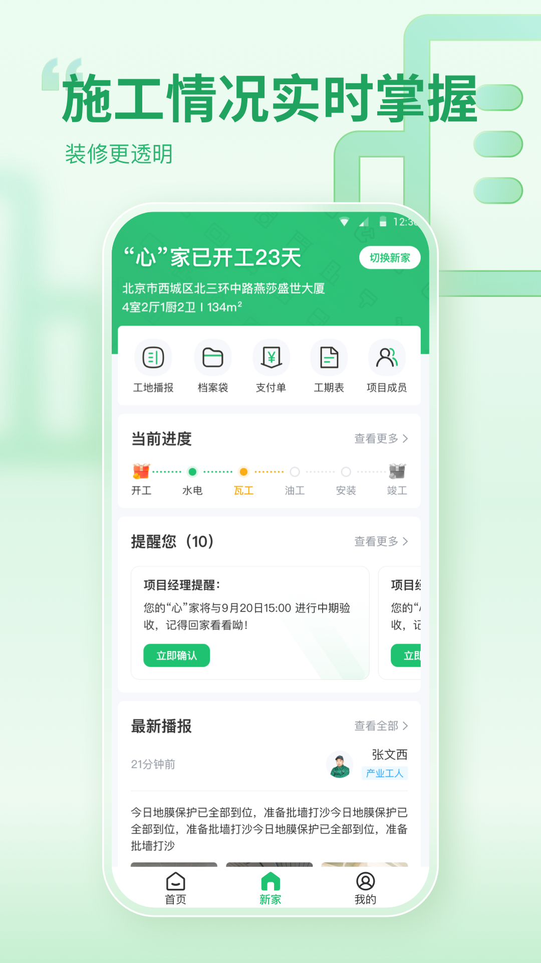 一起装修v5.3.0截图3