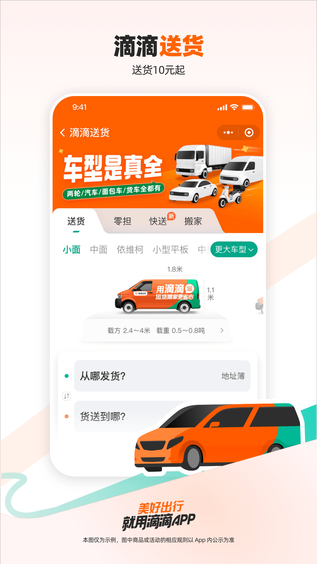 滴滴出行v6.9.9截图1