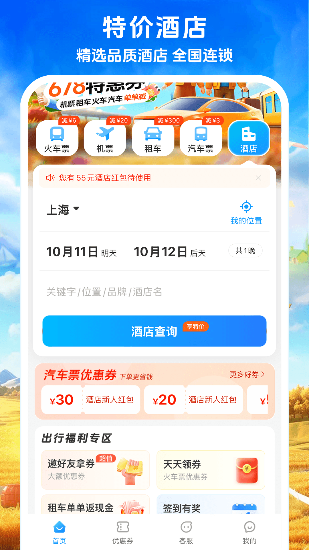 铁行火车票v9.0.3截图1