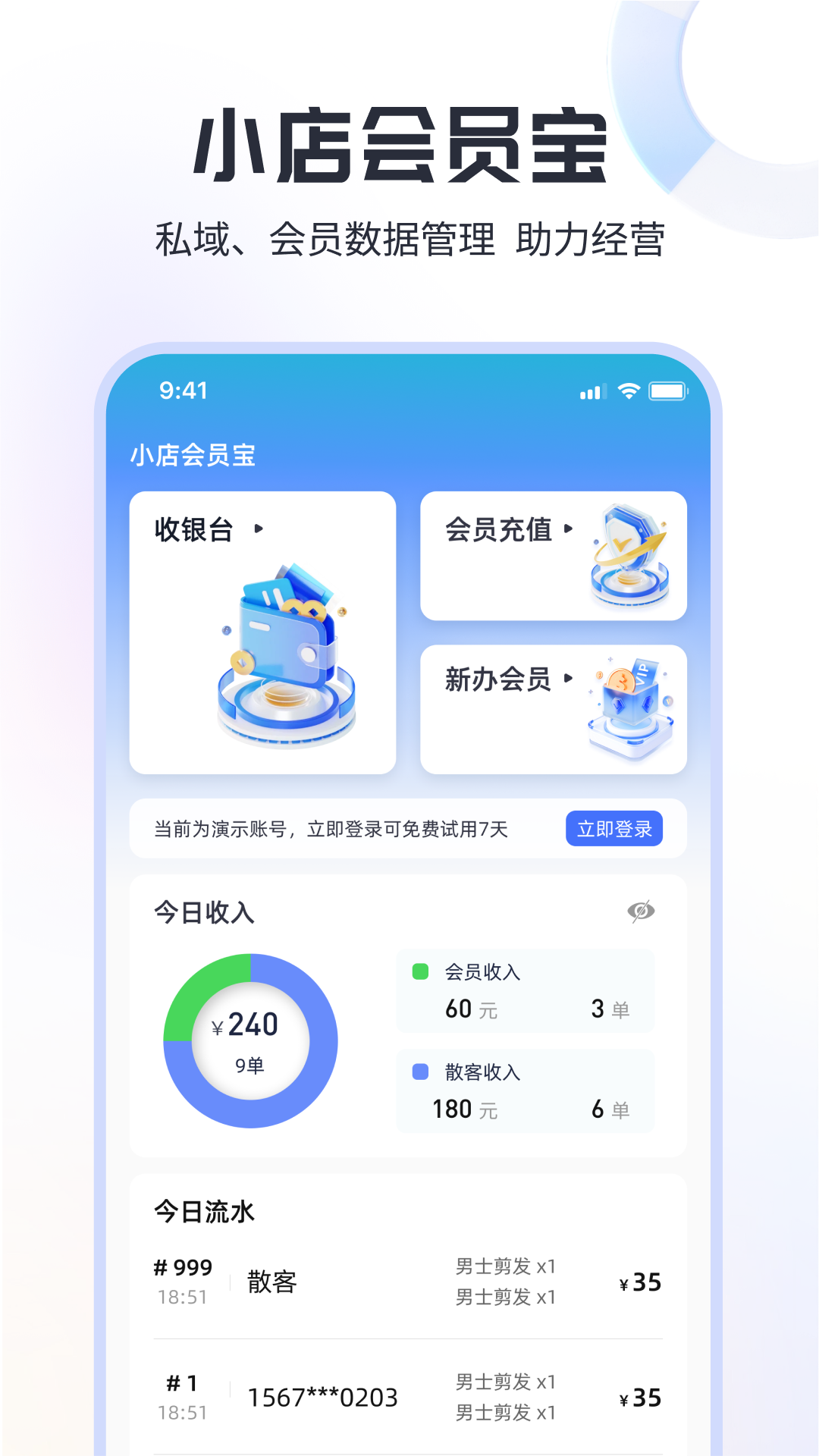 小店会员宝-社区会员管理简易v1.0.1截图5