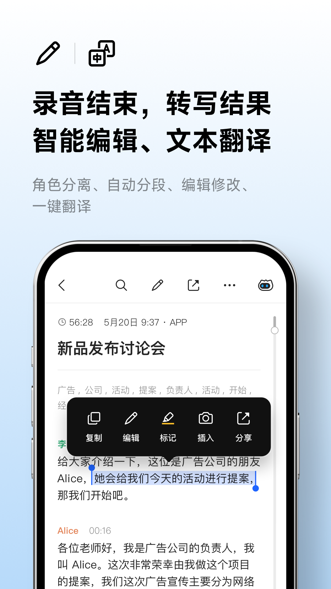 讯飞听见v7.0.4304截图2