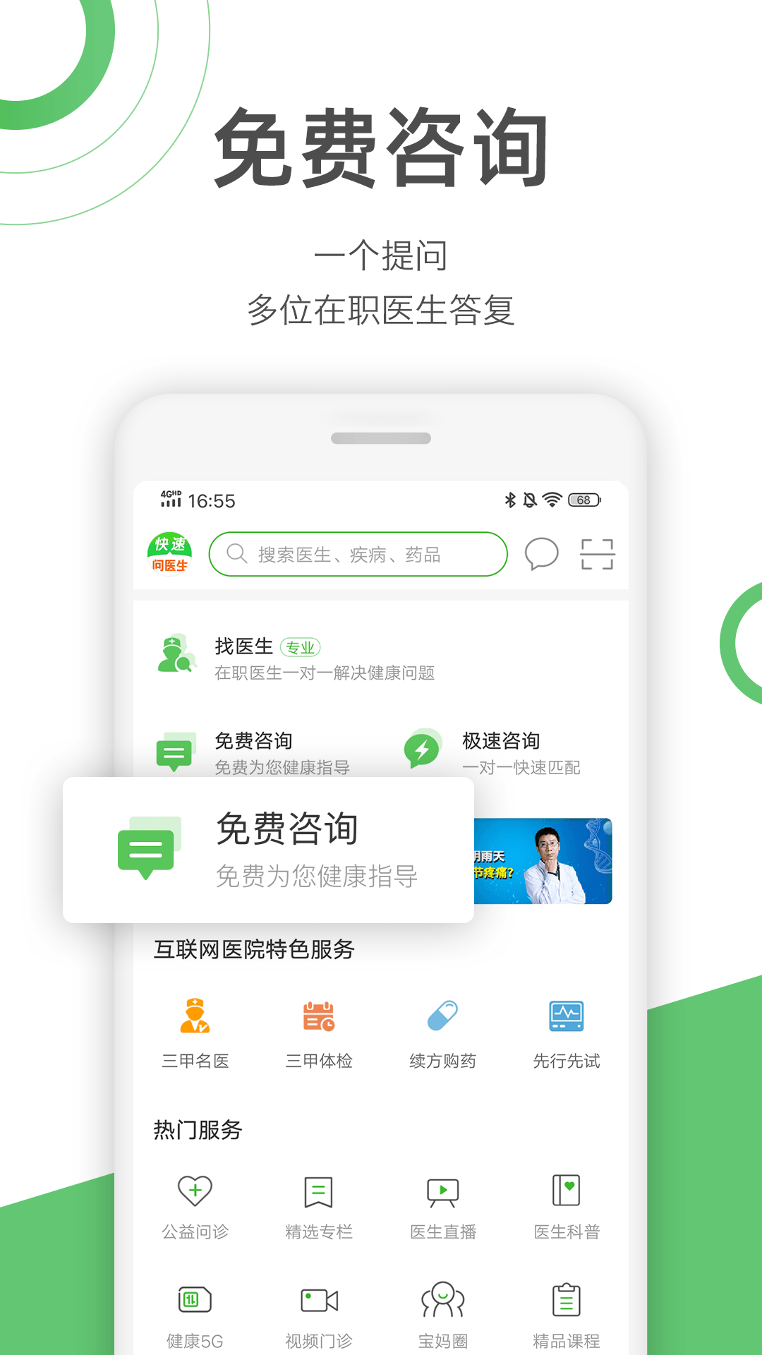 快速问医生v12.3.0截图5