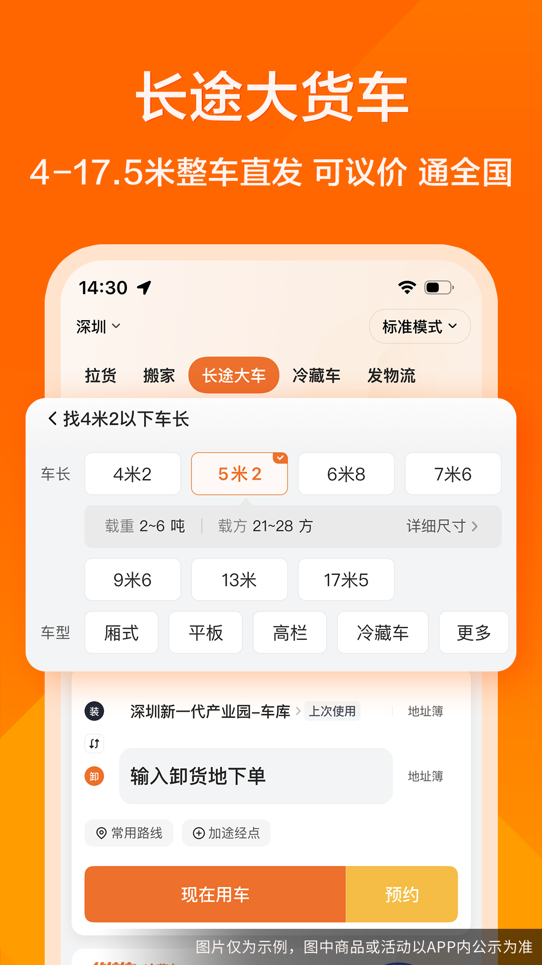 货拉拉v7.0.12截图1