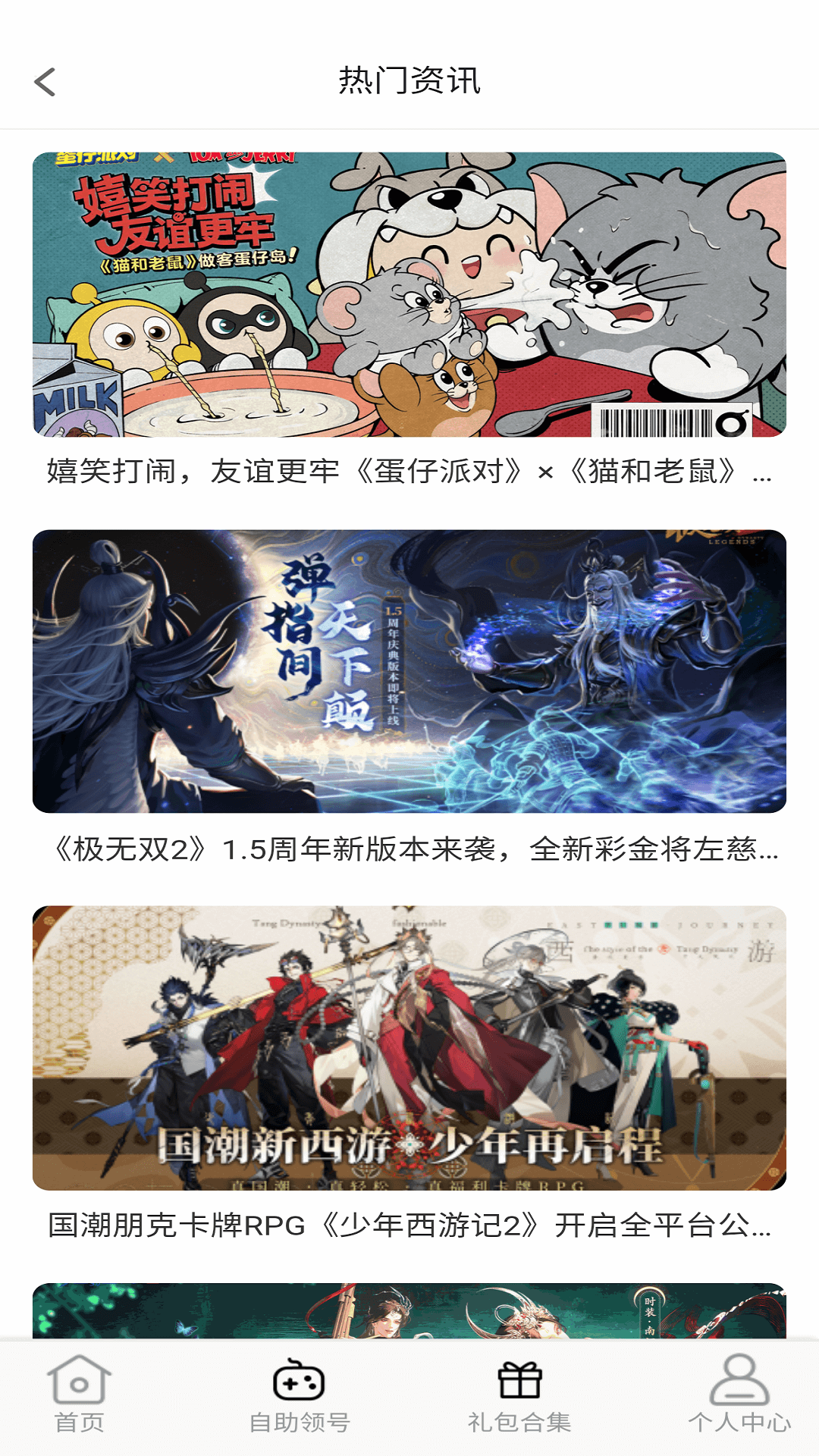 梦幻手游截图4
