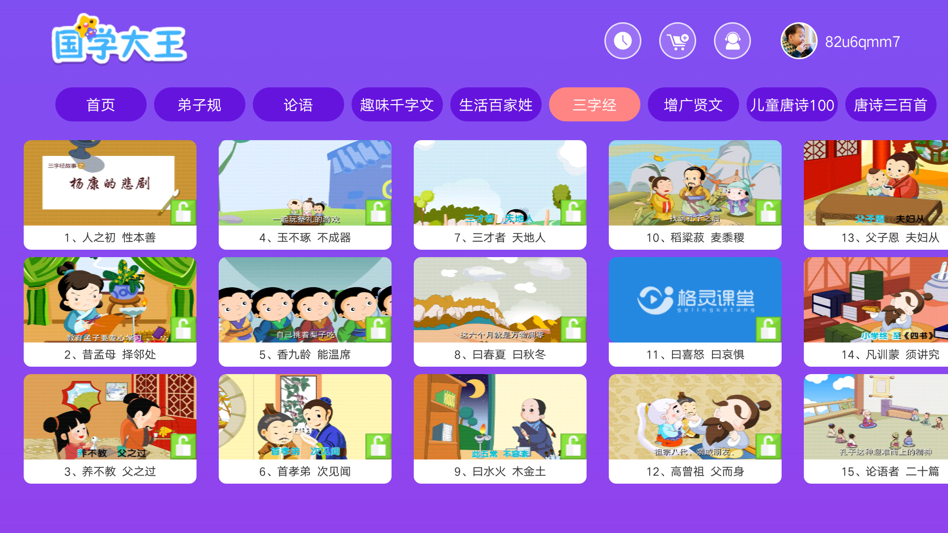 国学大王v3.7.5截图3