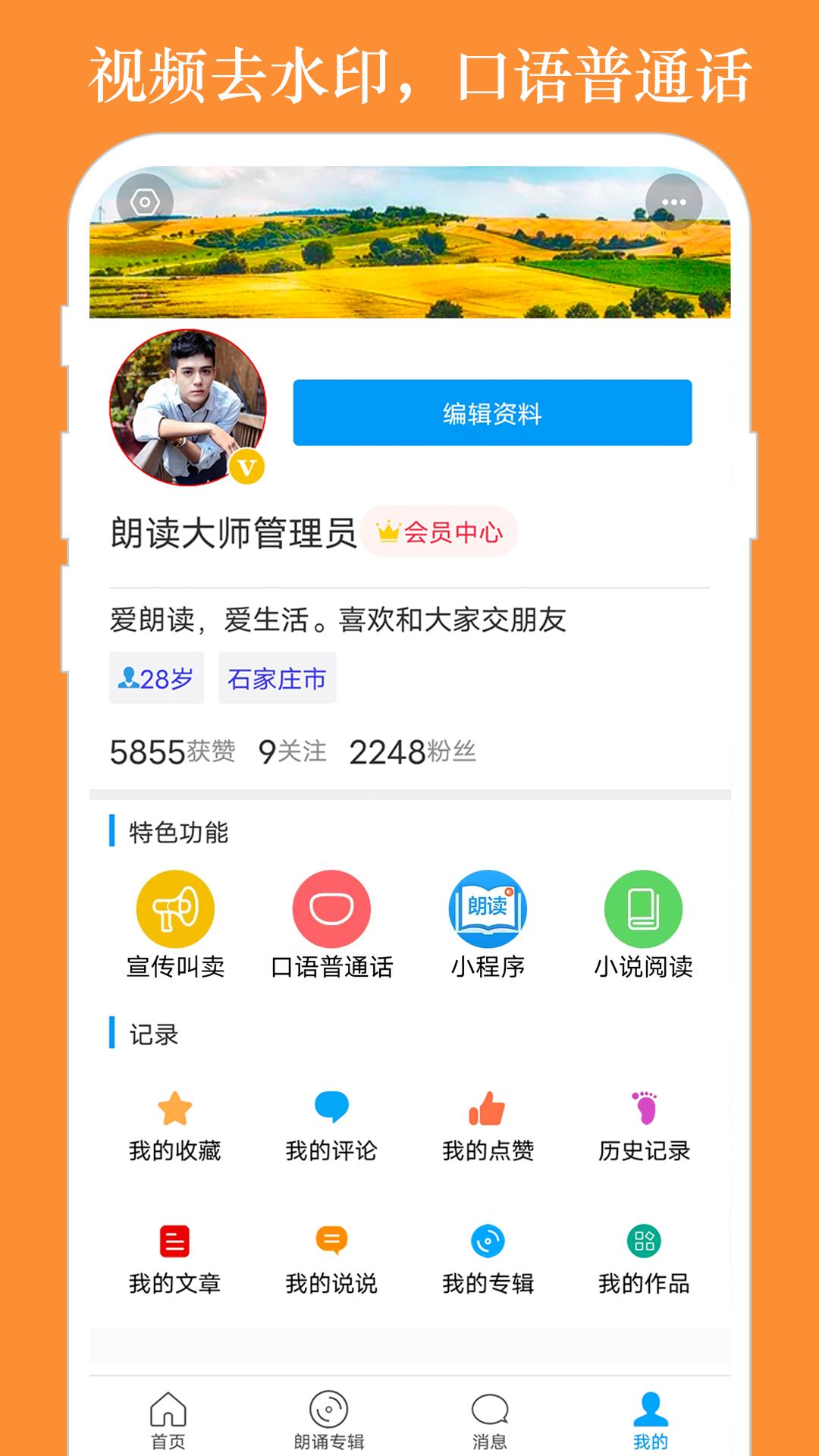 朗读大师v9.6.5截图1
