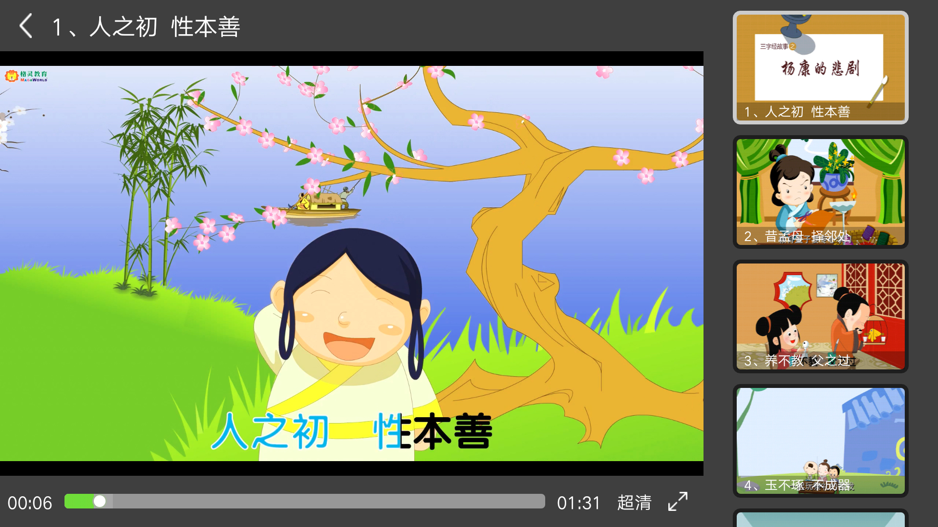 国学大王v3.7.5截图2