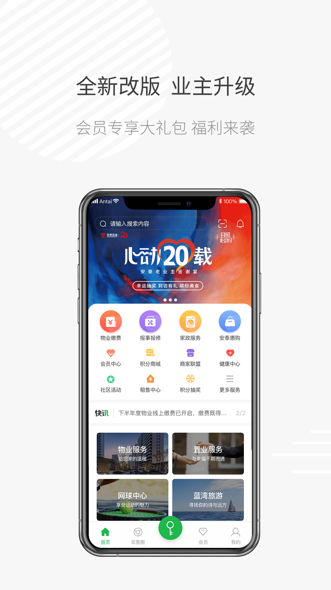 安泰生活截图1