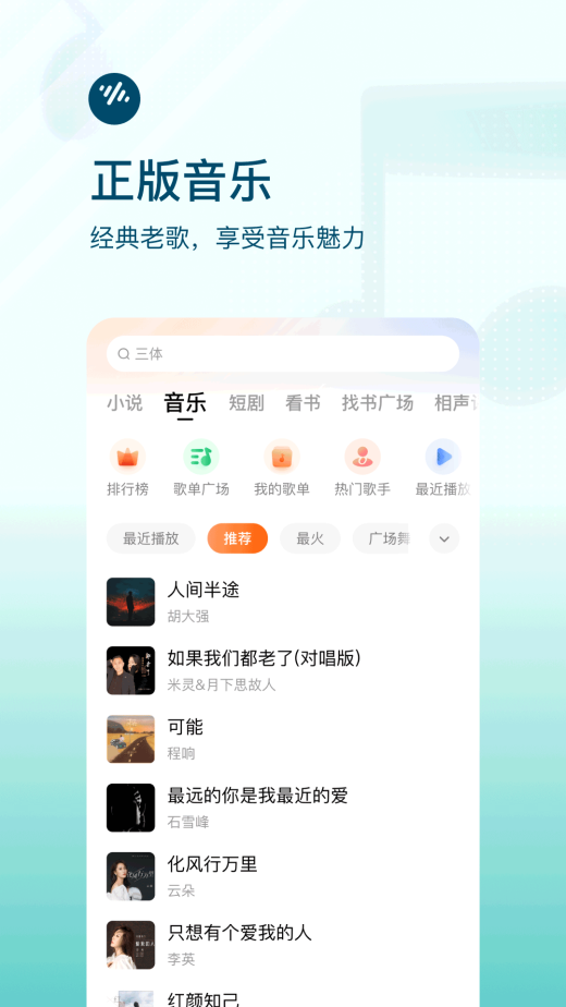 番茄畅听截图3