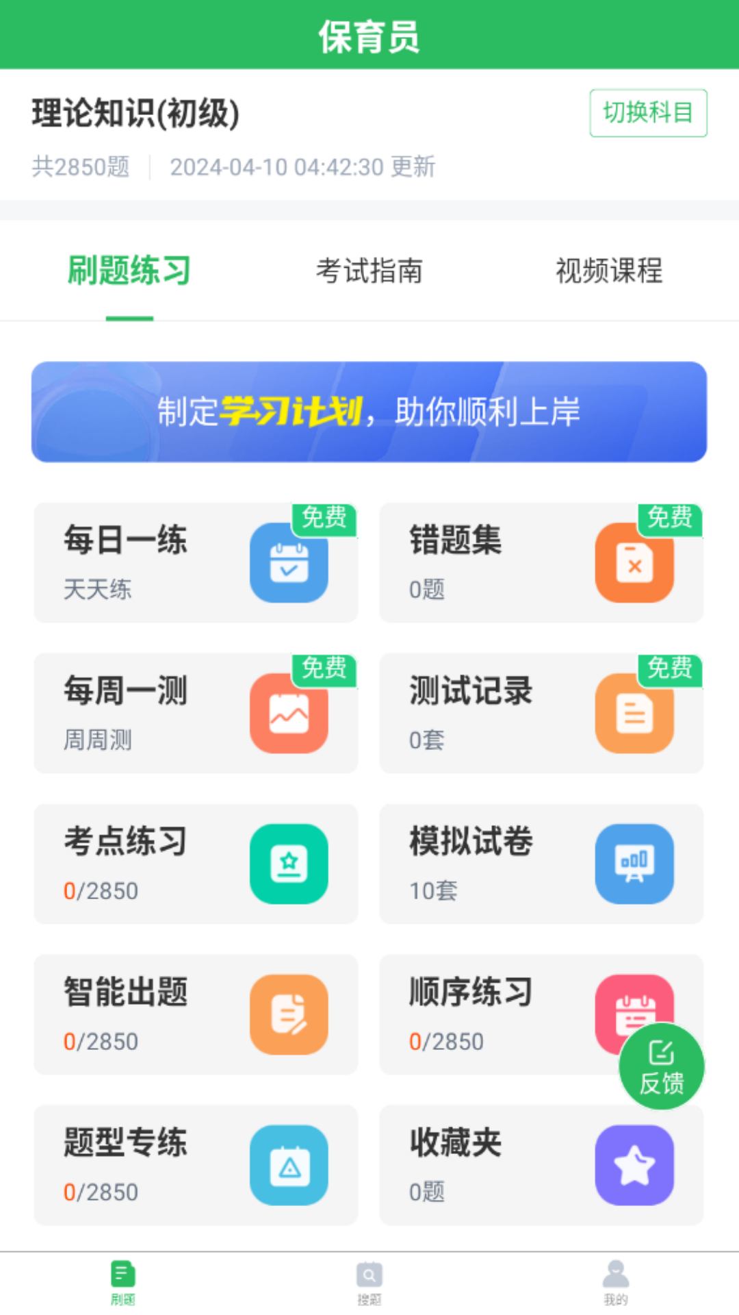 保育员考试截图1