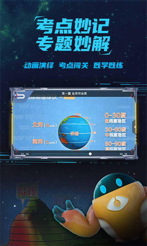 妙懂地理v9.0.0截图4