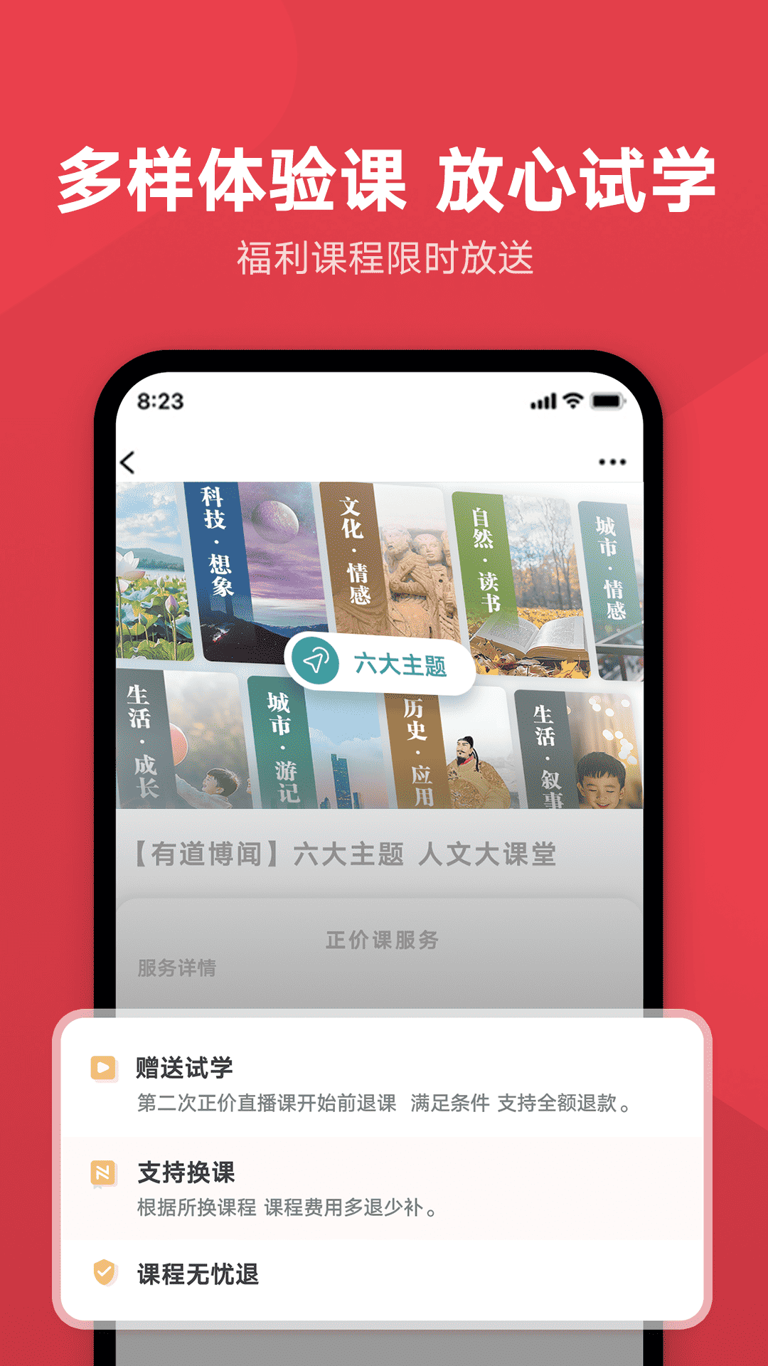 网易有道博闻截图5