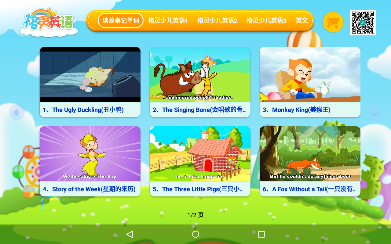 幼儿早教v3.7.5截图4