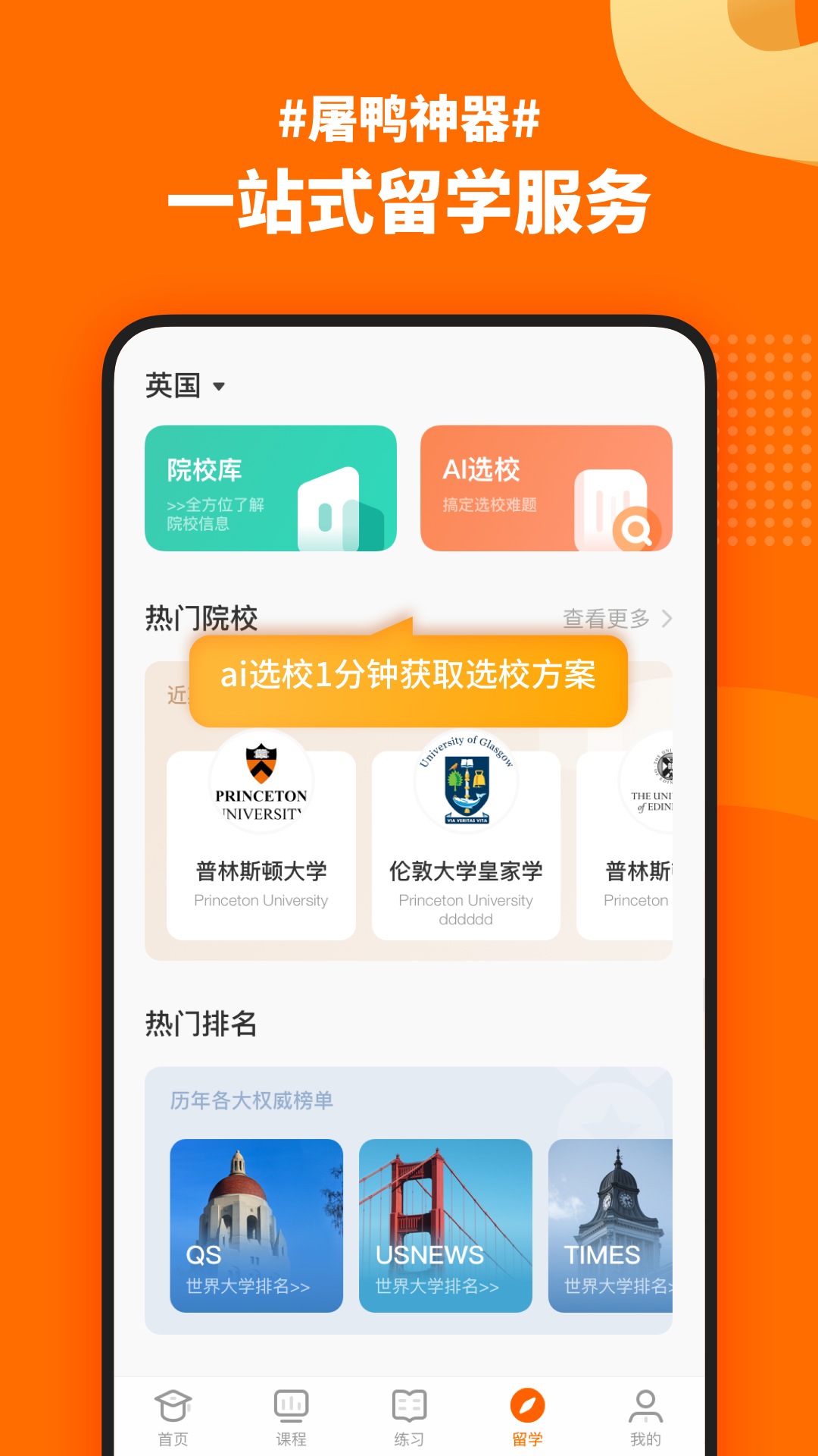 小站雅思v6.8.4截图2