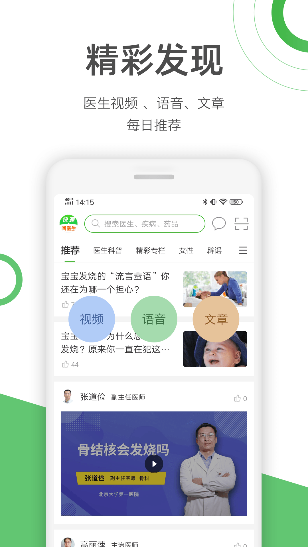 快速问医生v12.3.0截图2