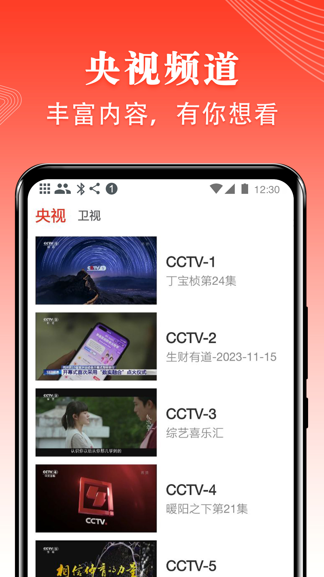 爱看电视TVv5.1.4截图4