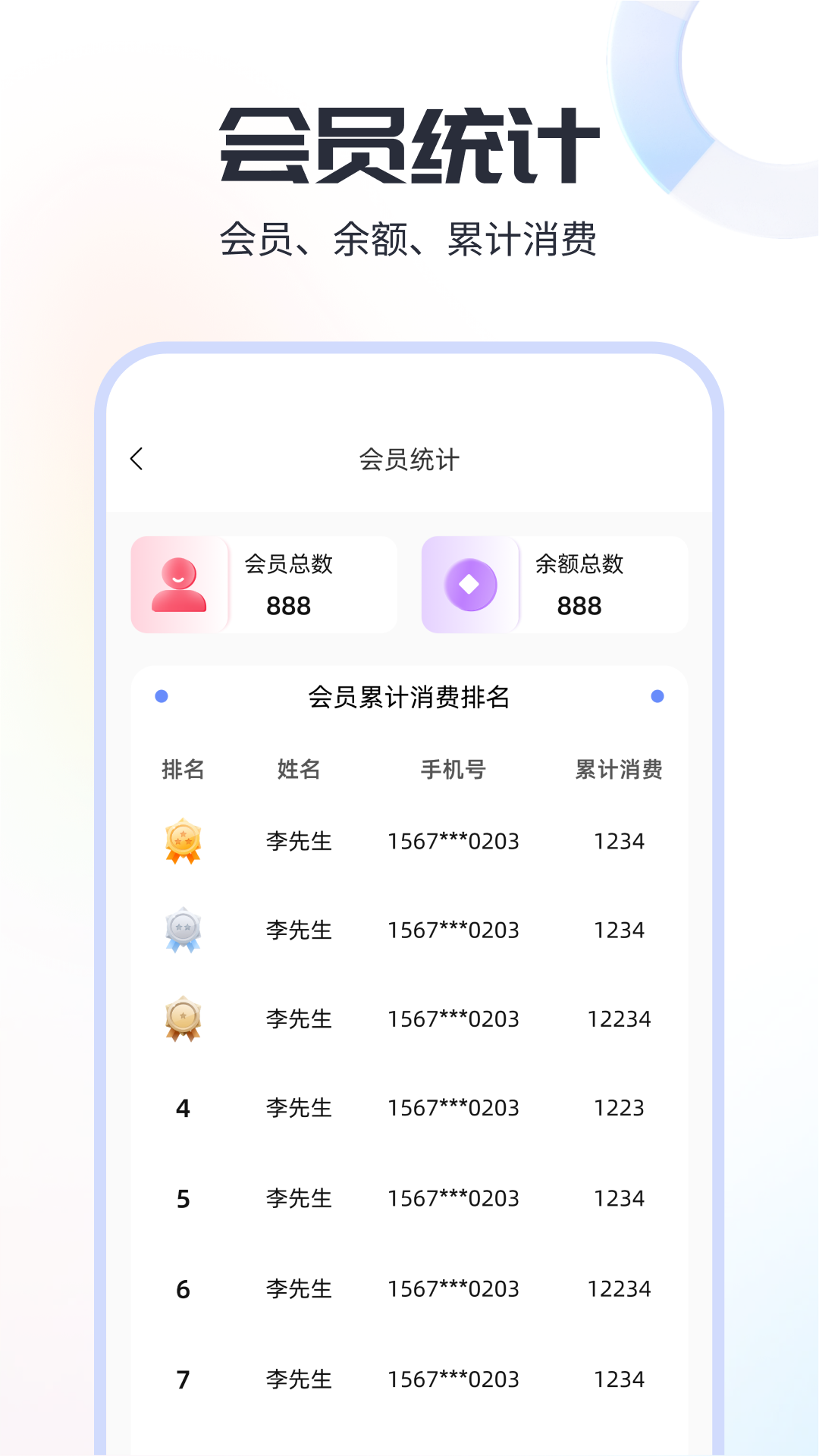 小店会员宝-社区会员管理简易v1.0.1截图1