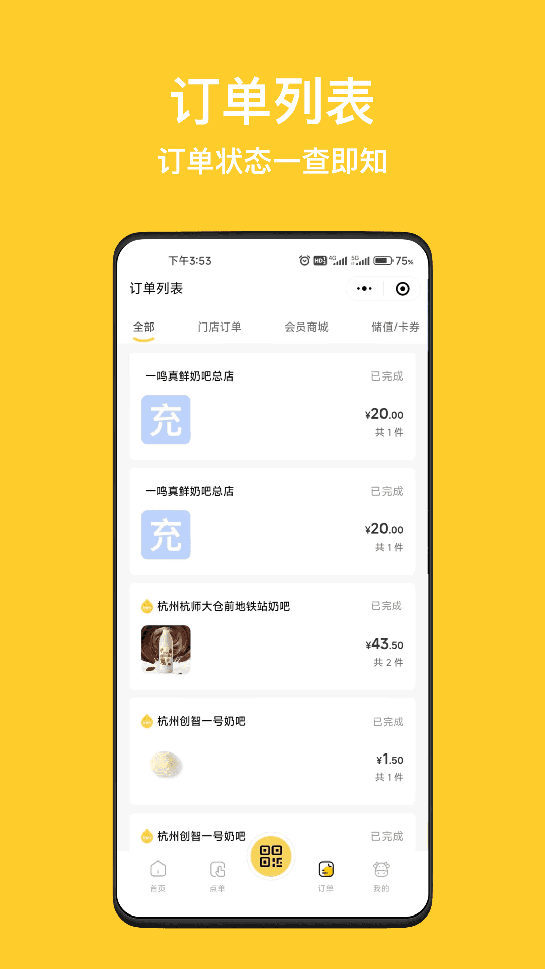 inm-一鸣真鲜奶吧v3.5.0截图1