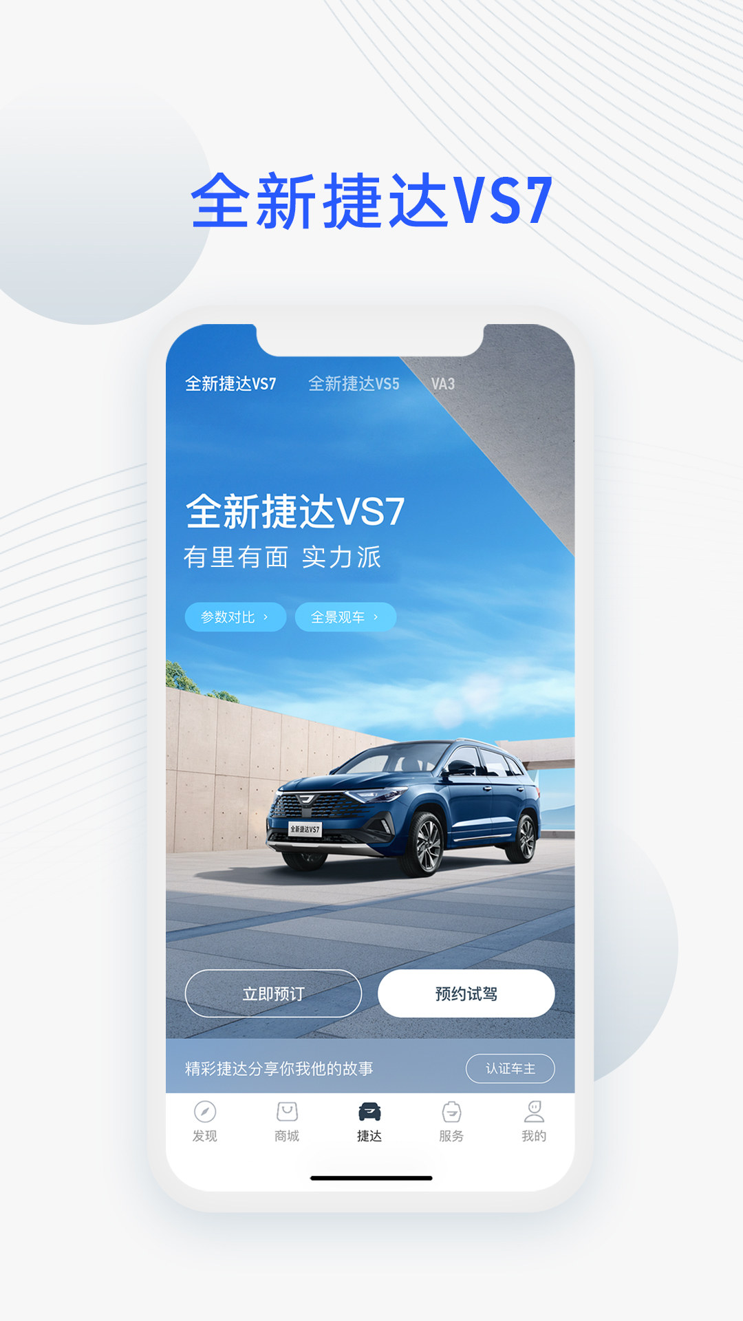 JETTA捷达v2.8.5截图2