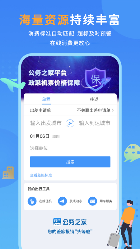 公务之家截图3