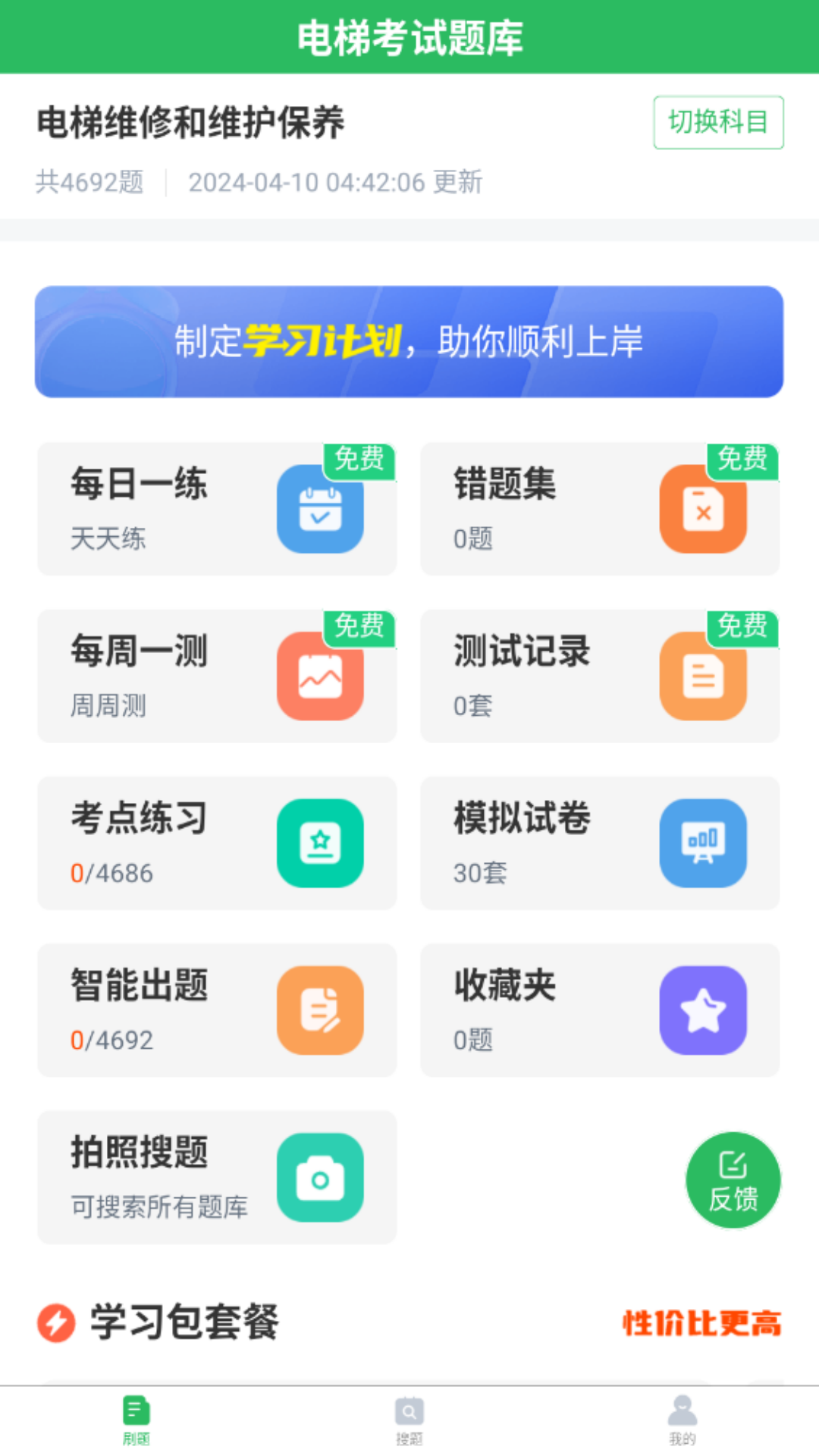 电梯考试v5.0.7截图4