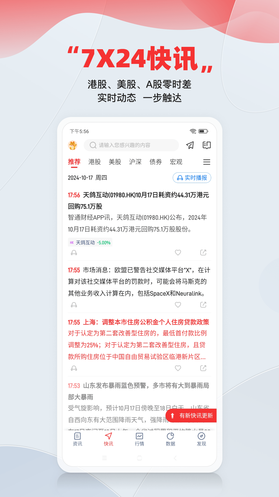 智通财经v4.9.7截图4