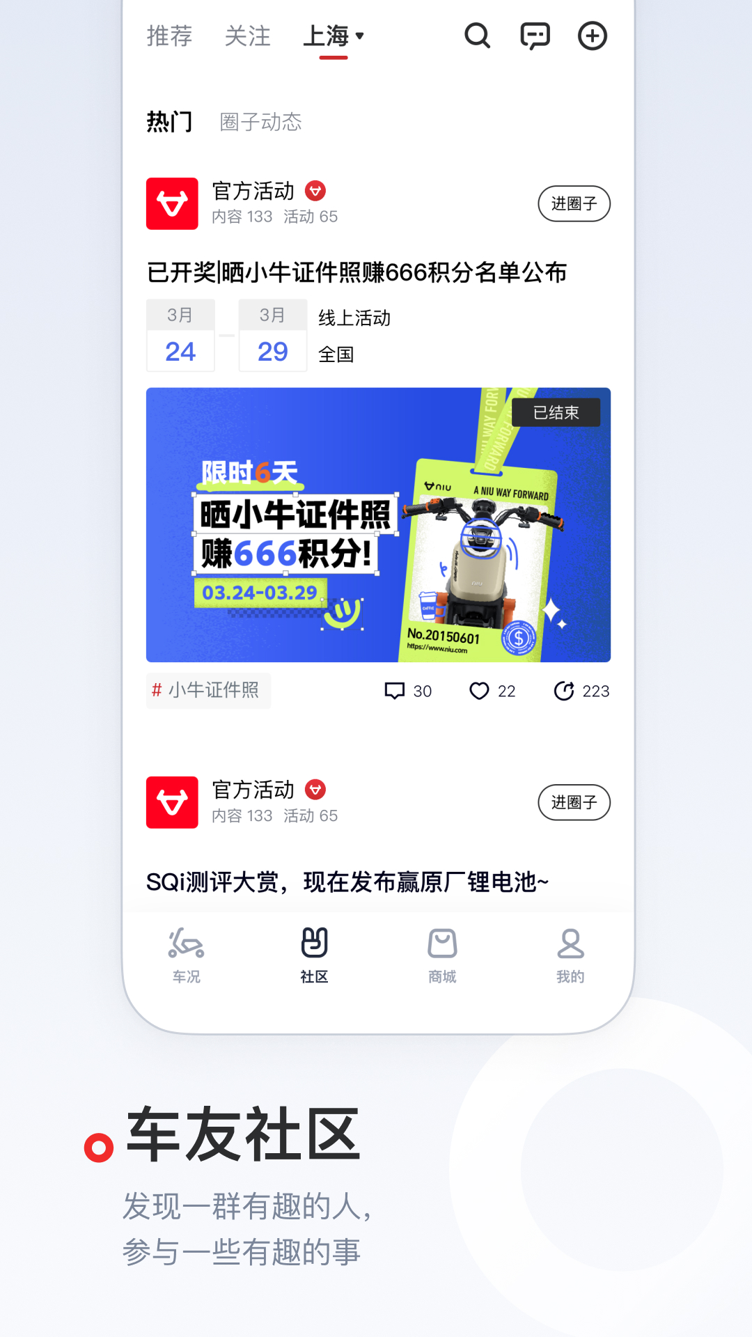 小牛电动v5.9.8截图2