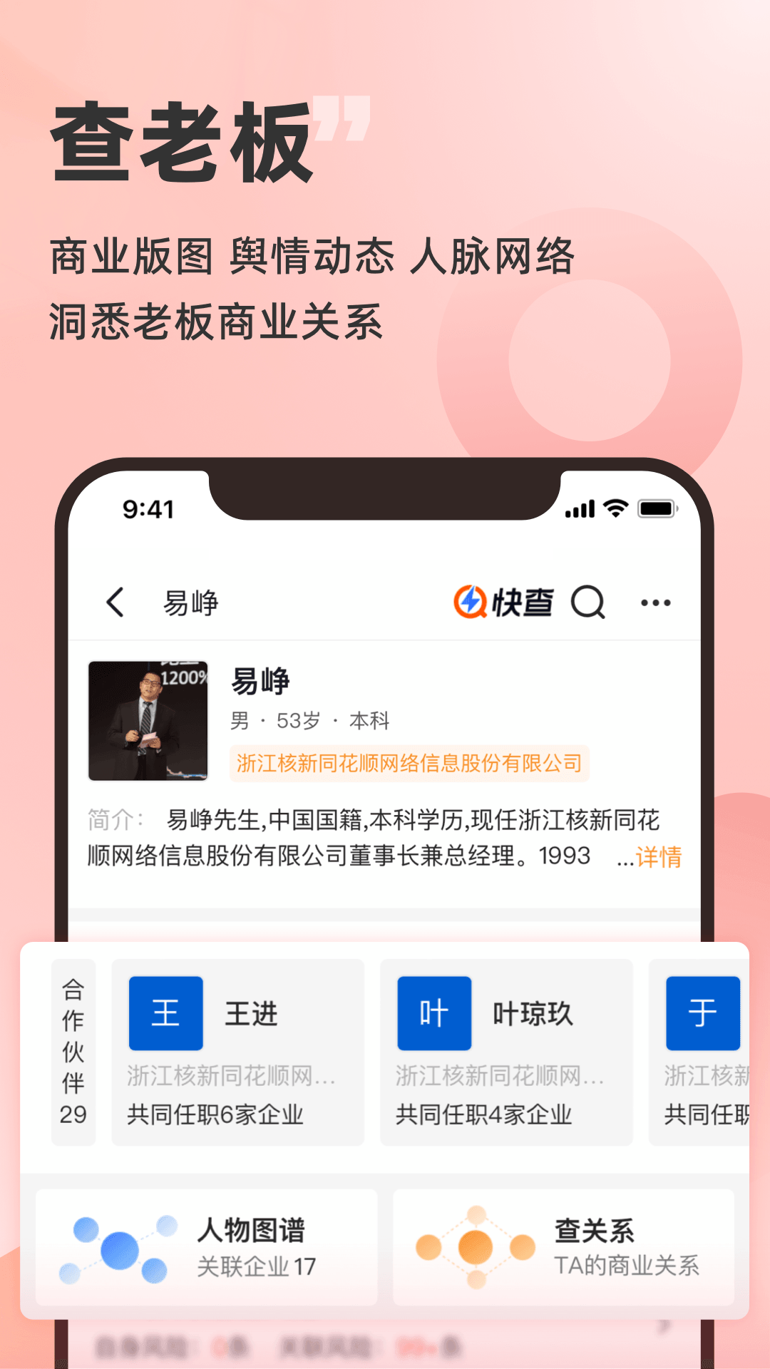 快查-免费查企业查老板v7.6.5截图2