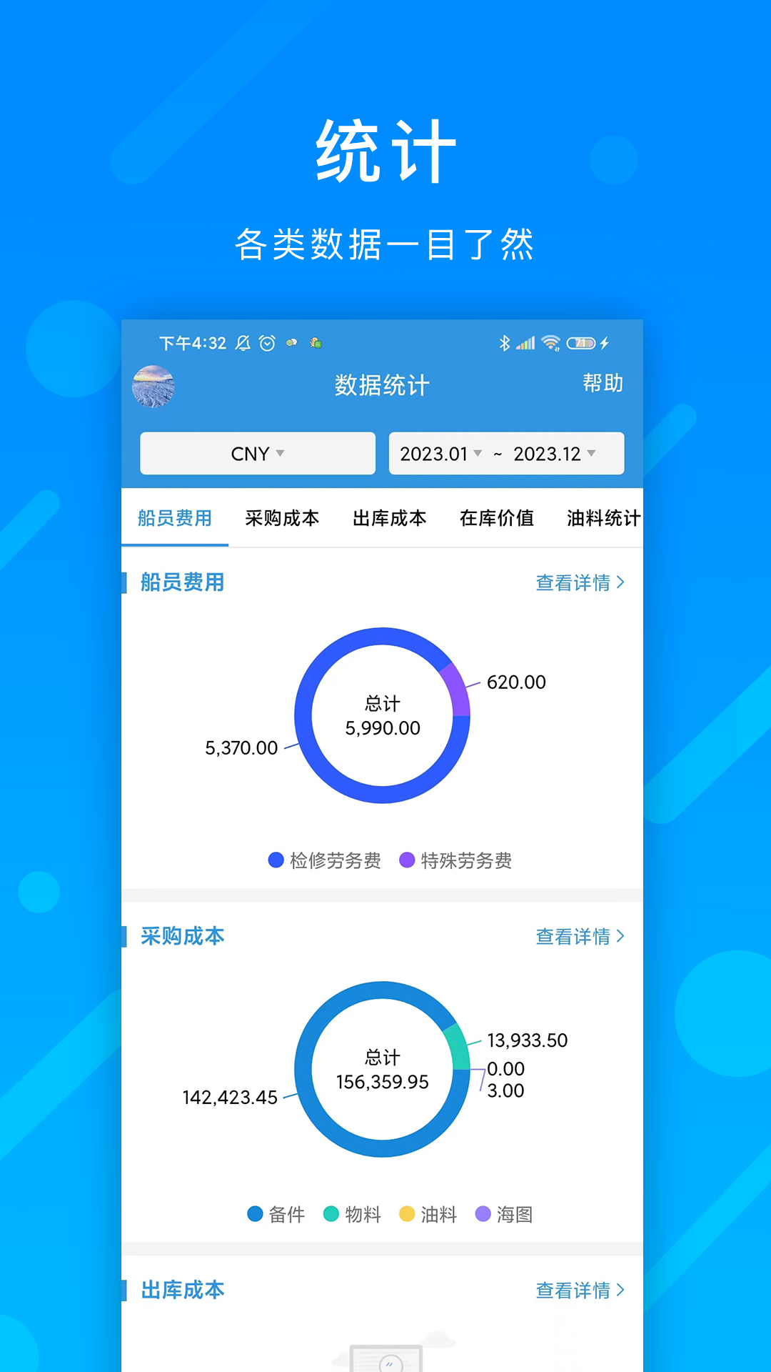 互海通 截图5